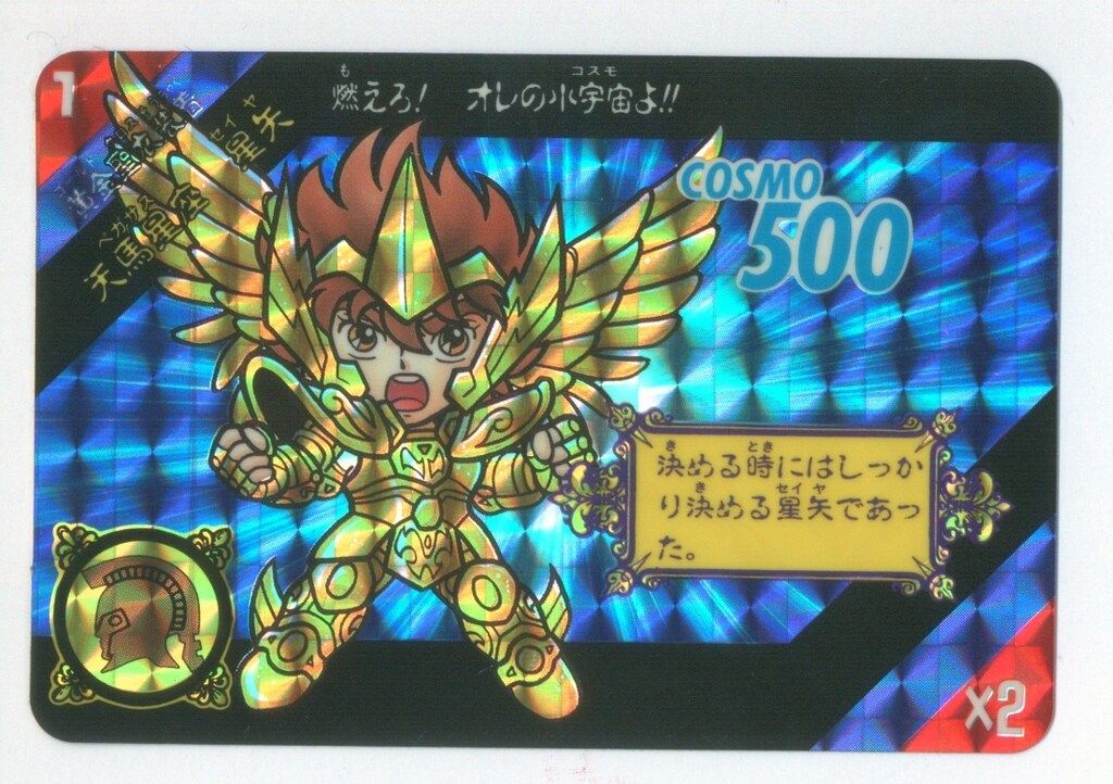 セイントパラダイスACT1 No1 天馬星座　星矢 バンダイ セイントパラダイス/カードダス センパラ/ACT1 天馬