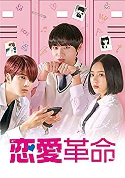 恋愛革命 DVD-BOX ストア 恋愛革命」パッケージ用 特集ページ 恋愛革命