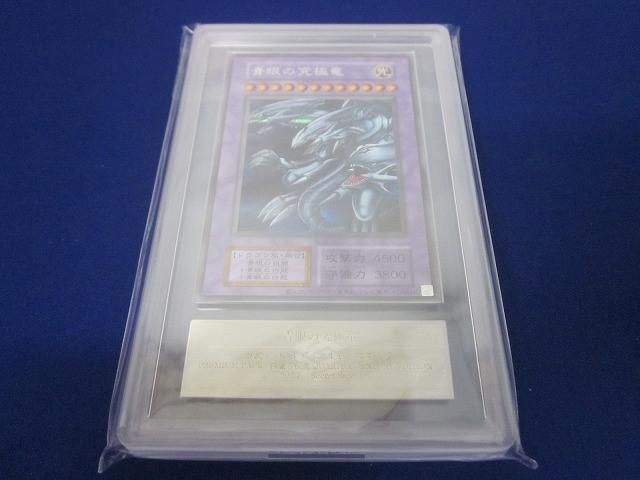 鑑定品ARS10 トレカ 遊戯王 青眼の究 竜 シークレット 復刻