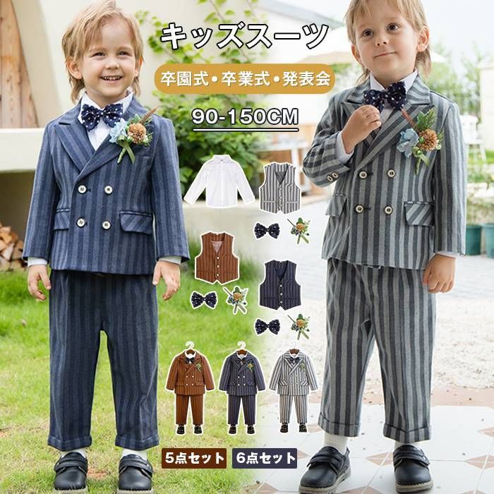 フォーマル スーツ 男の子 キッズ スーツ 入学式 フォーマル 子供スーツ ストライプ スーツ 男の子 子供服 キッズ キッズスーツ 入学式 卒業式 卒園式 お受験 zzr011411883209