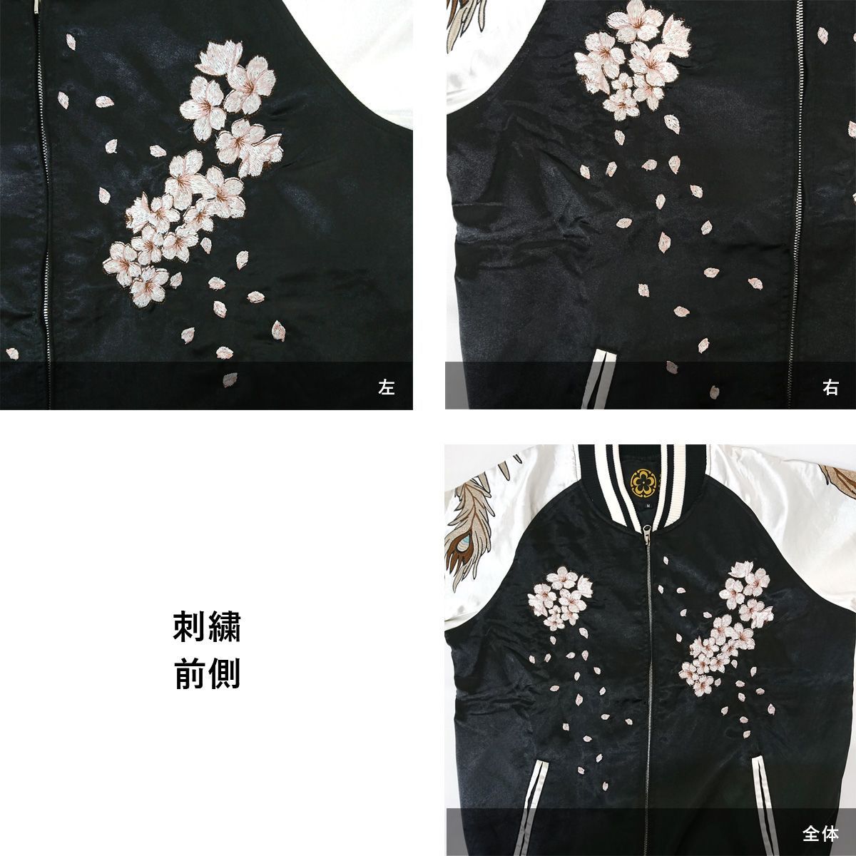 スカジャン 和 和柄 桜 不死鳥 刺繍 柄 ジャンパー 上着 スカジャン 和 和柄 桜 不死鳥 刺繍 柄 ジャンパー 上着