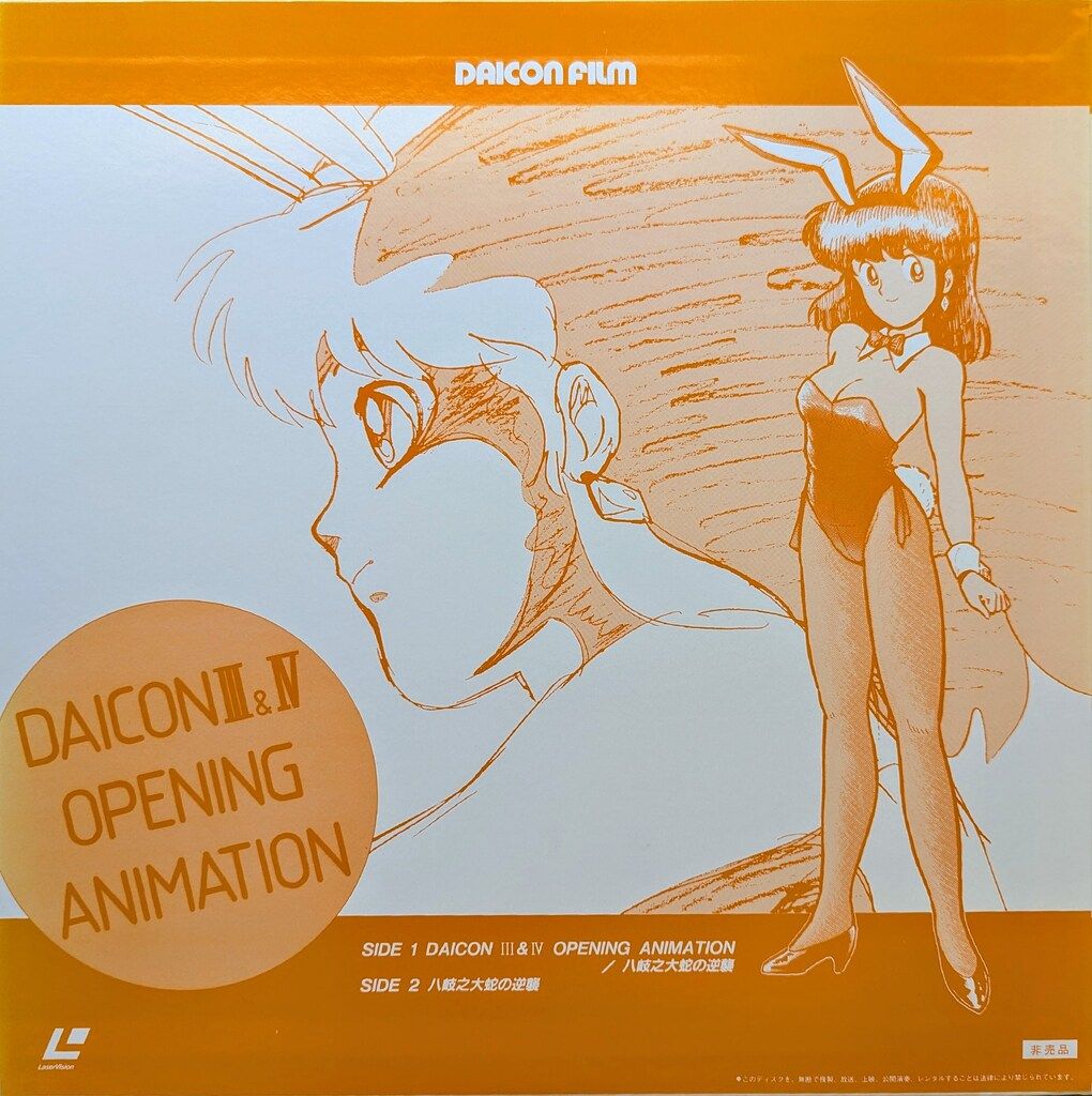 LD DAICON FILM DAICON Ⅲ & Ⅳ OPENING ダイコンフィルム アニメLD DAICON Ⅲ&Ⅳ オープニングアニメ/八岐之