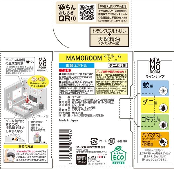 まとめ買い-20点セット マモルーム ダニ用 １４４０時間用 取替え アース製薬 殺虫剤 ダニ