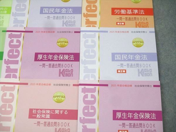 LEC東京リーガルマインド 社会保険労務士 Perfect 一問一答過去問BOOK 2025年合格目標セット 未使用多数 計12冊 086L4D LEC東京リーガルマインド 社会保険労務士 Perfect 一問一答過去