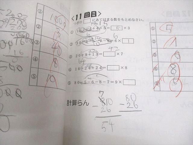 浜学園 小2 算数 最高レベル特訓/計算ドリル 第1/2分冊 2022 計4冊