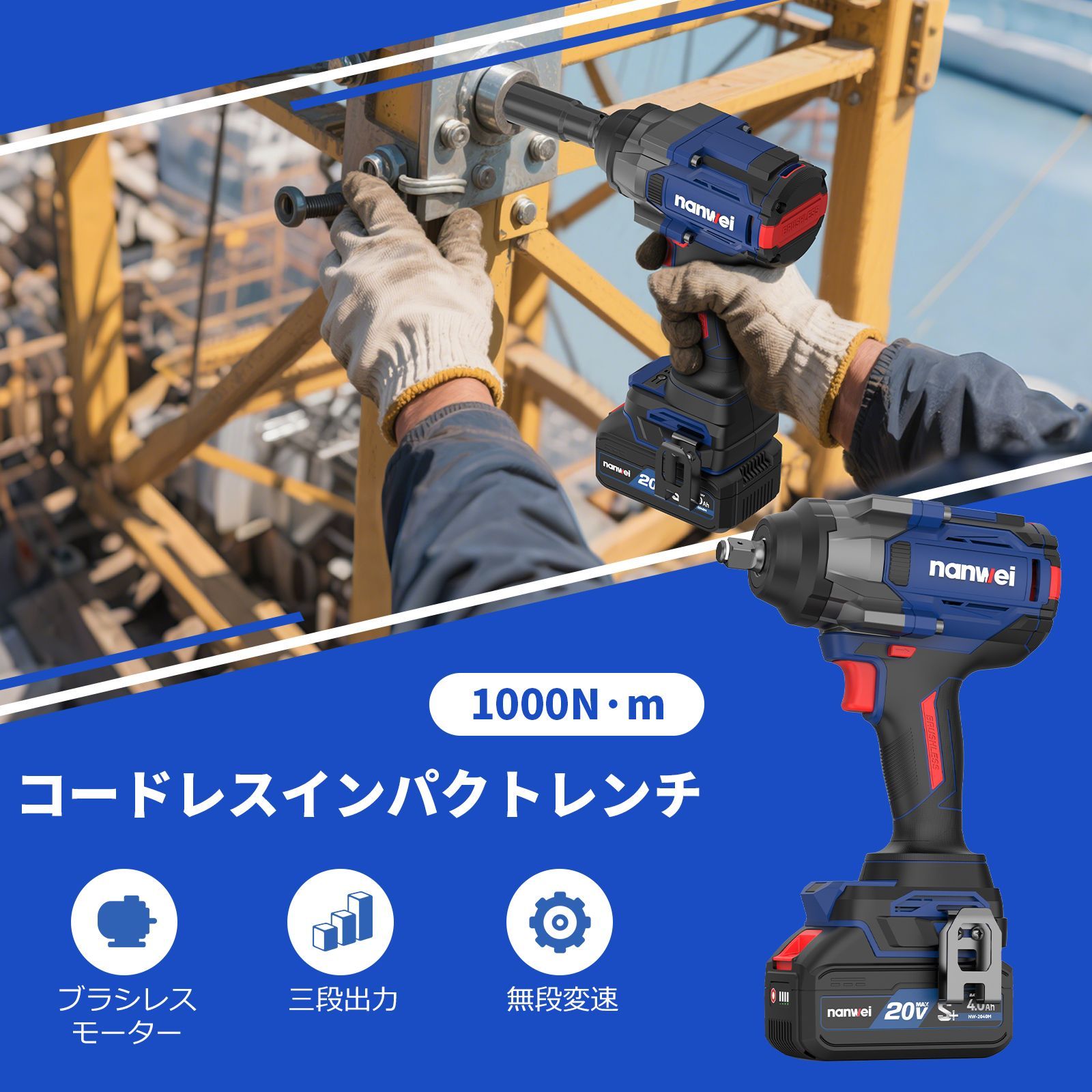 NANWEI 充電式インパクトレンチ 最大トルク1000N·m マキタ18Vバッテリー対応 1 2インチ電動インパクトレンチ ブラシレスモーター 3段階出力 無段変速 ボルトの締付 緩め ホイール交換 本体のみ
