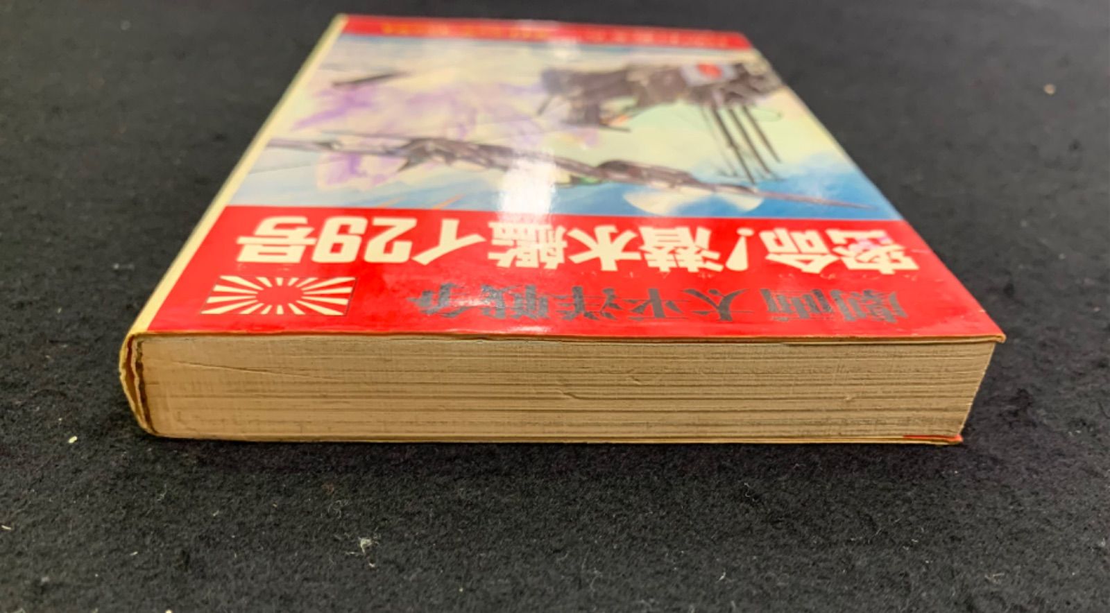 海賊　ビジュアル博物館59巻 新訳 ほらふき男爵の冒険 (集英社みらい文庫) | ビュルガー
