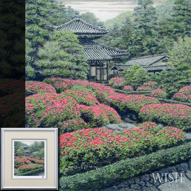 真作 WISH 澁澤卿 花芳凱風 ジクレー 2号 〇物故巨匠 日蓮宗僧侶 身延山大学客員教授 25092354