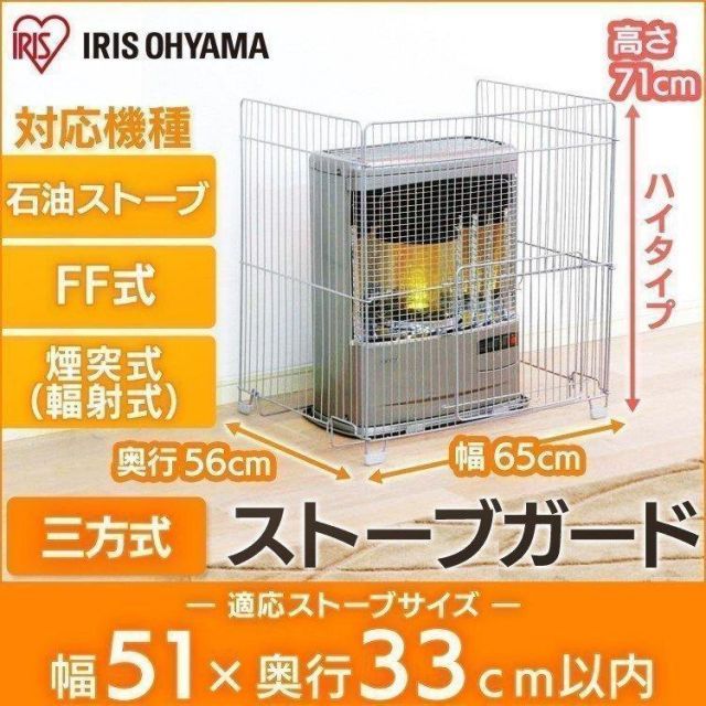 公式】ストーブガード ff式 3方式 三方式 ペット 赤ちゃん 安い 煙突式 