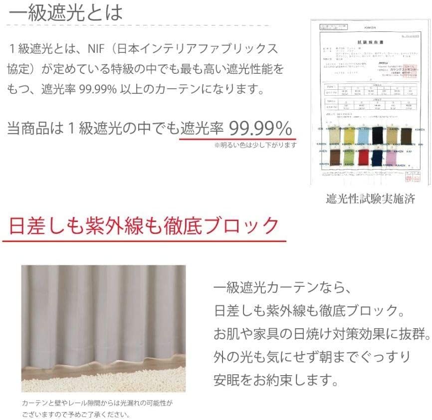 カーテン 2枚組