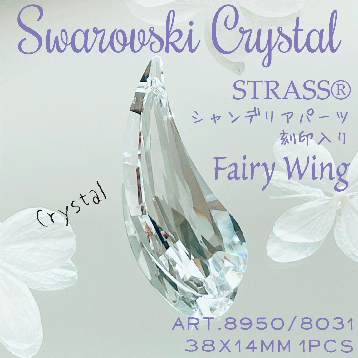 スワロフスキー ねかせ シャンデリア【購入前にコメントください】