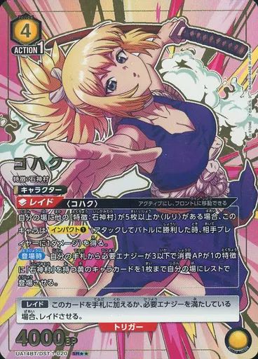 ユニオンアリーナ UA14BT|DST-1-020 SR キラ コハク