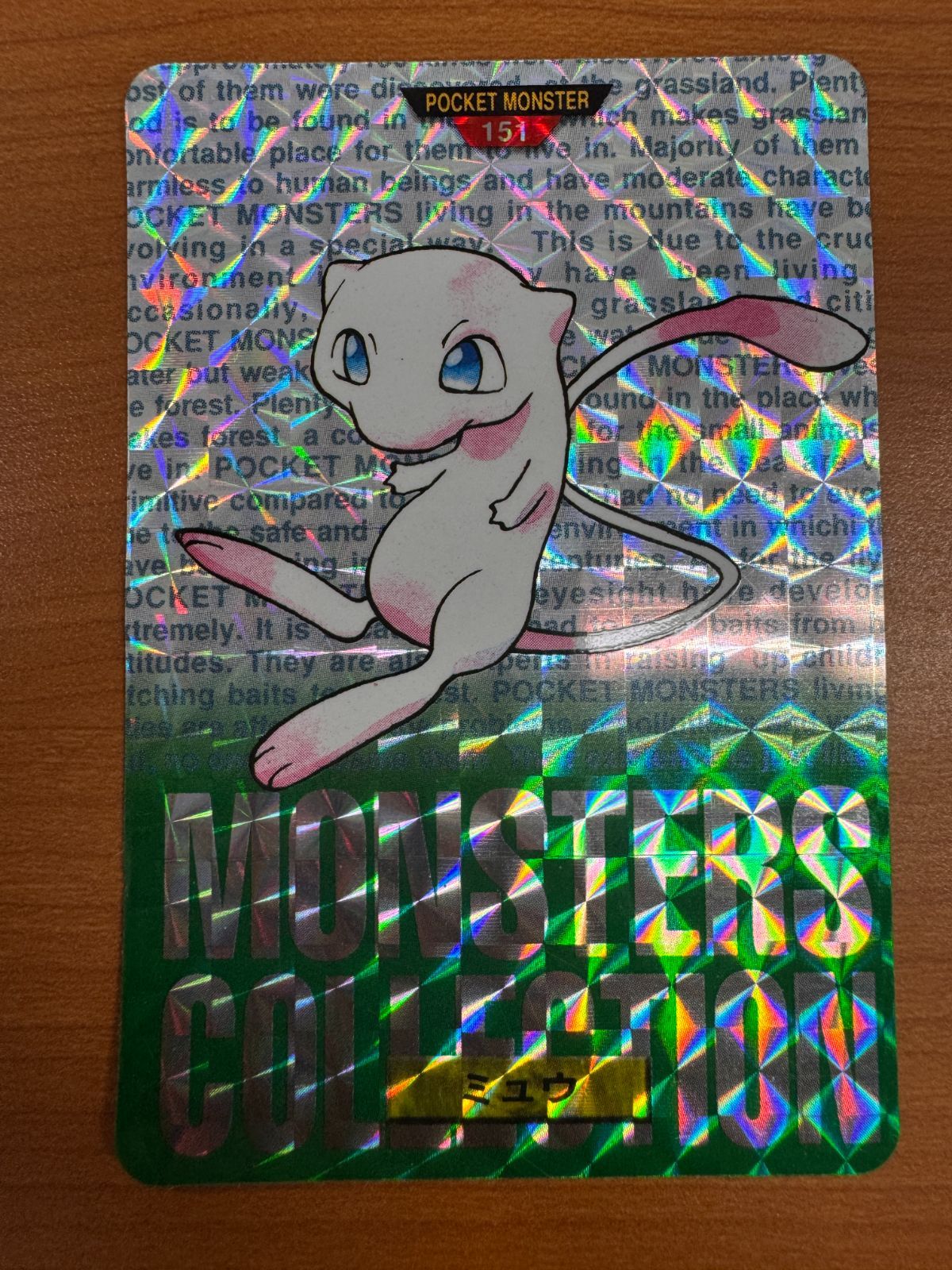 ポケモン カードダス ミュウ 緑 ポケモンカード ポケモンカードダス ミュウ 赤緑 - メルカリ