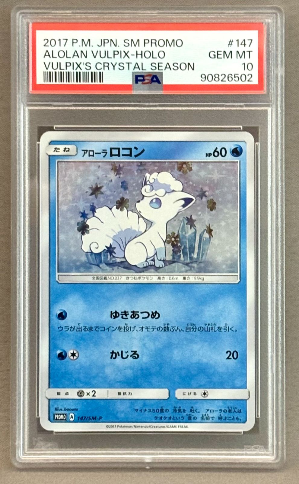 PSA10 ポケモンカードゲーム アローラロコン（PROMO プロモ） 147/SM-P【併】