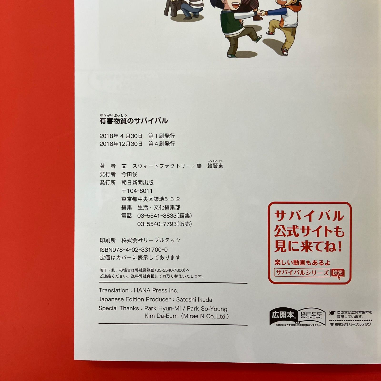 科学漫画サバイバルシリーズ 有害物質のサバイバル ym_a14_3361