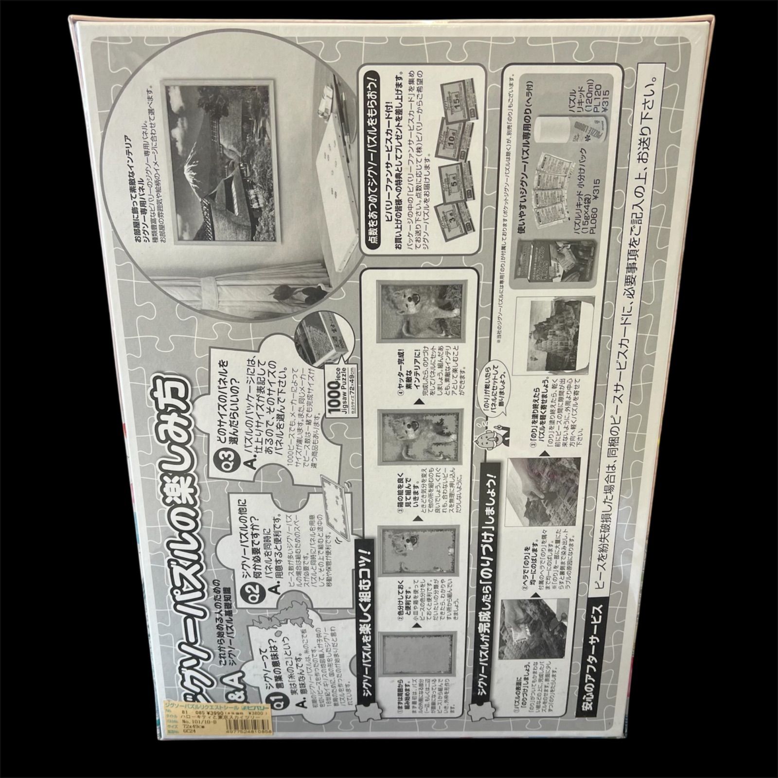 ハローキティと東京スカイツリー　ジグソーパズル1000ピース 楽天市場】1000ピースジグソーパズル ハローキティと東京スカイ