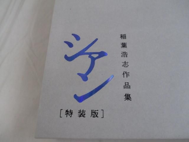 B’z 稲葉浩志作品集