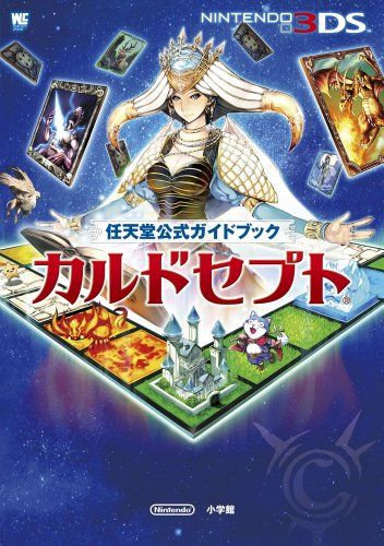 カルドセプト: 任天堂公式ガイドブック (ワンダーライフスペシャル NINTENDO 3DS任天堂公式ガイドブッ)／小学