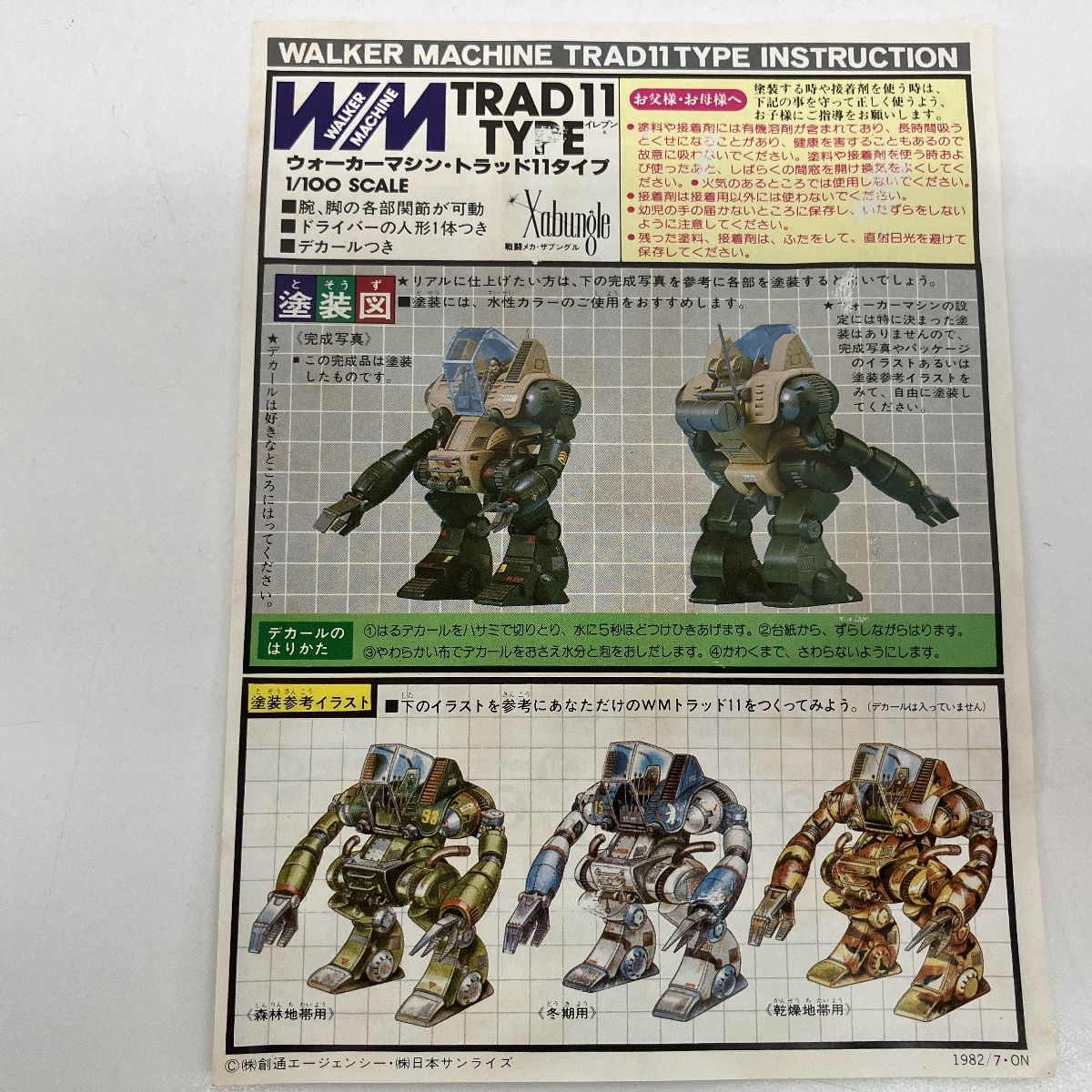 戦闘メカザブングル　ウォーカーマシン1/100 トラッドイレブン Amazon | 戦闘メカ ザブングル 1/100 トラッドイレブン