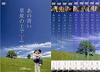 【】あの青い草原の上で シーズン1 [レンタル落ち] 全9巻セット [マーケットプレイスDVDセット商品]