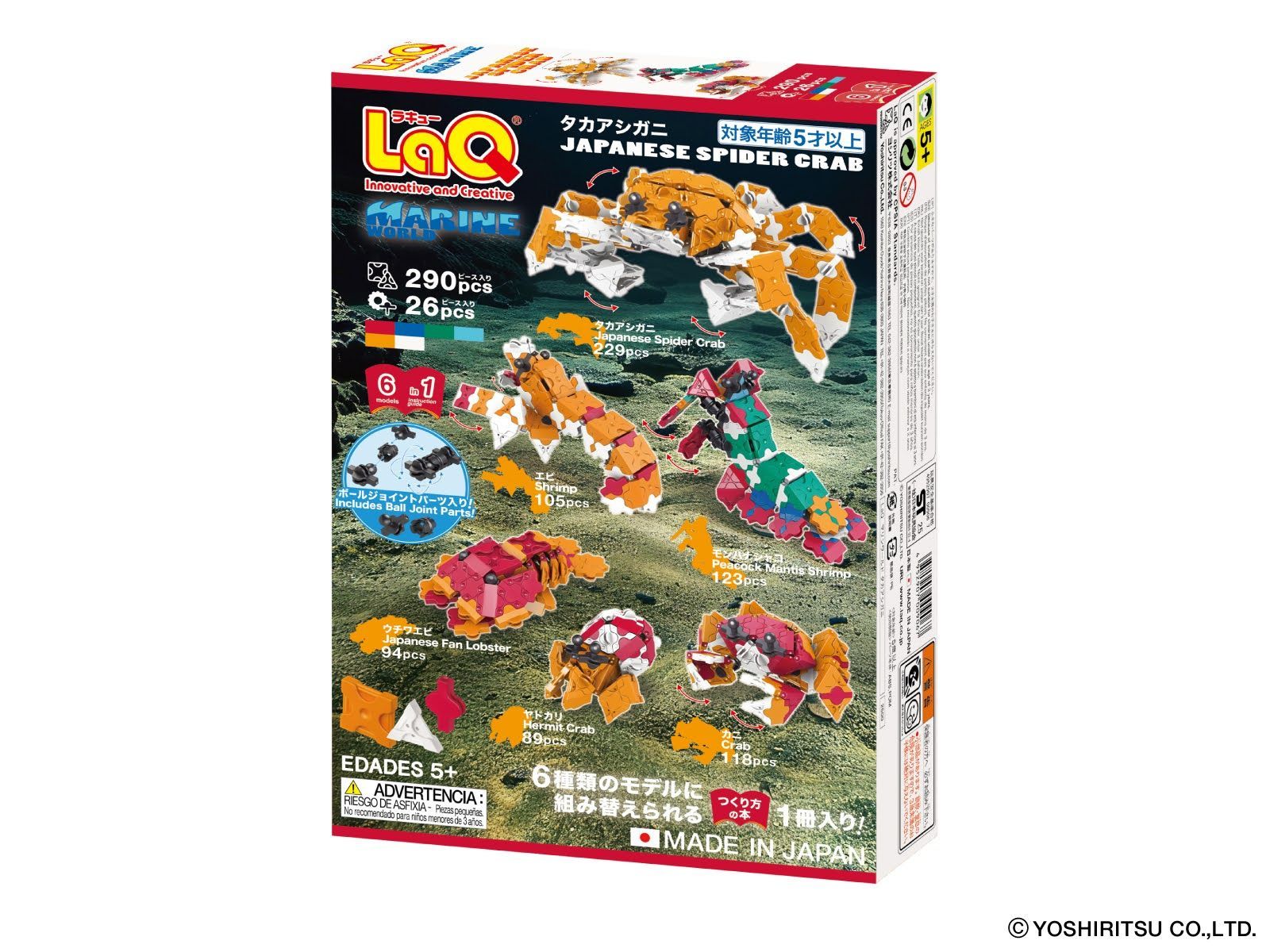 2025年2月22日新発売 LaQ ラキュー マリンワールド タカアシガニ 知育