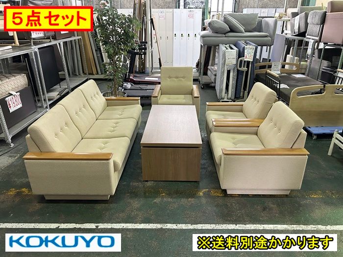 一部地域送料無料 コクヨ 応接５点セット ベージュ 布張り 役員室 応接室 F-OA-783-0826A