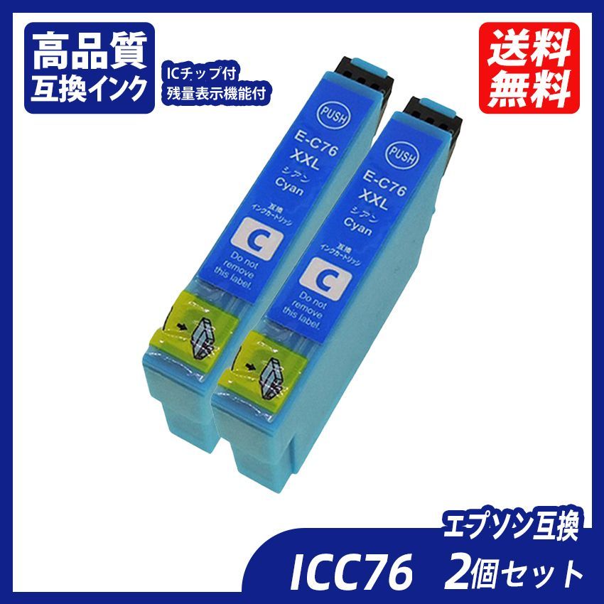 <br>ICBK76 2本セット 大容量 ブラック エプソンプリンター用互換インク EP社  ICチップ付 残量表示機能付 ICBK76 ICC76 ICM76 ICY76 IC76 IC4CL76