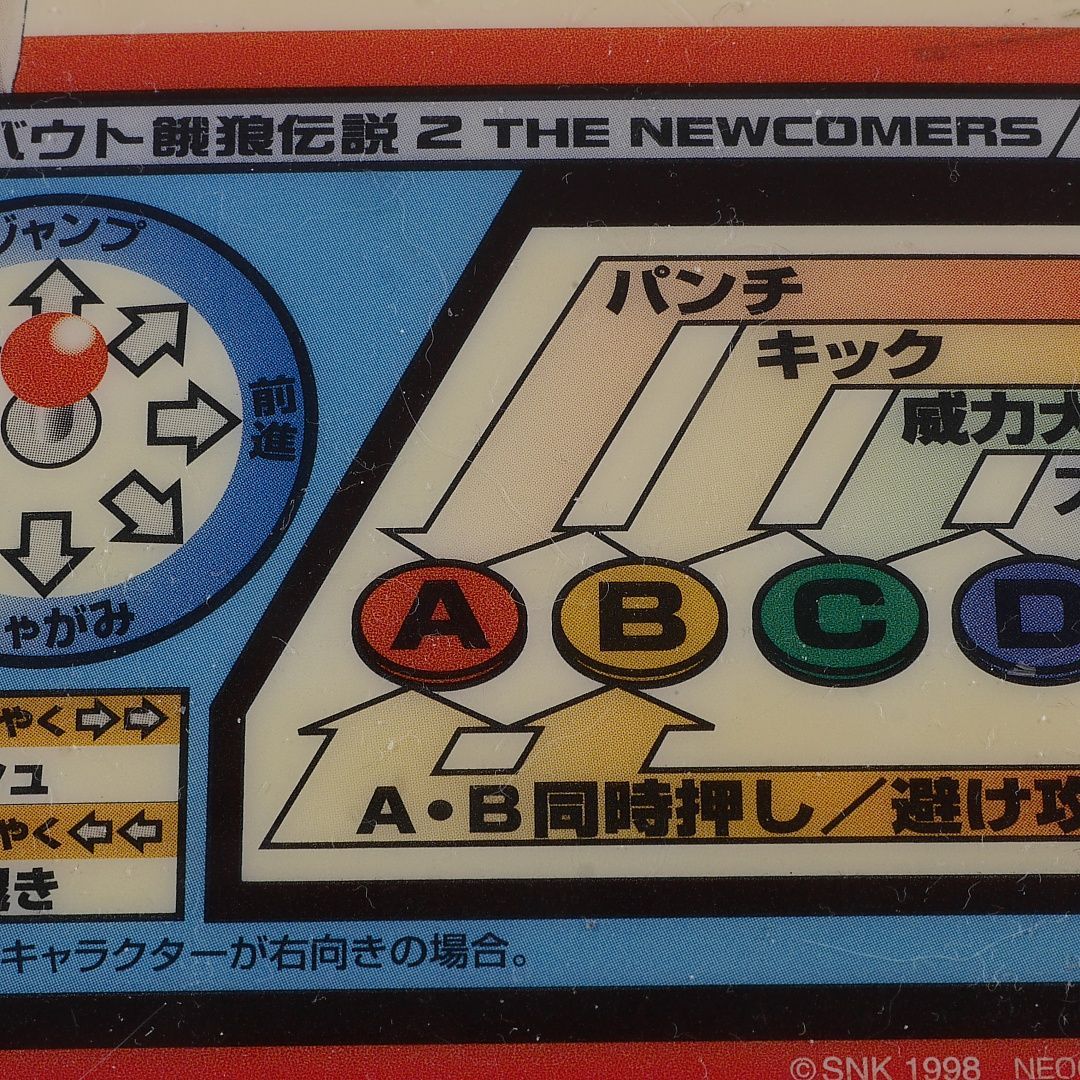 プラバン(MVSミニインスト) リアルバウト餓狼伝説2 MVS NEOGEO 出品691