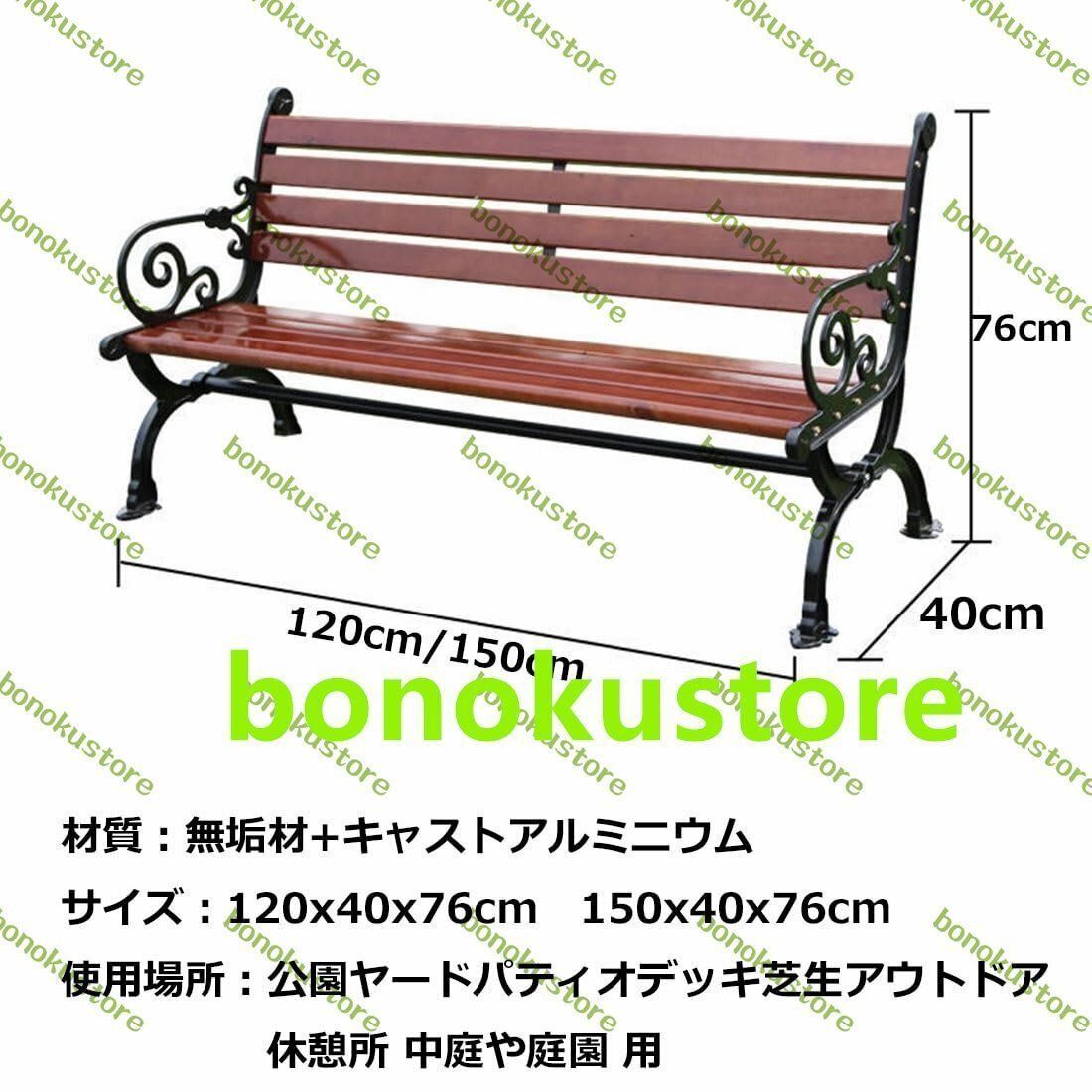 木製ベンチシート 屋外 ガーデンチェア 無垢材ガーデンベンチ 屋外 用ベンチ 公園のおしゃれ ベンチ 地上で固定 公共の場所 120cm