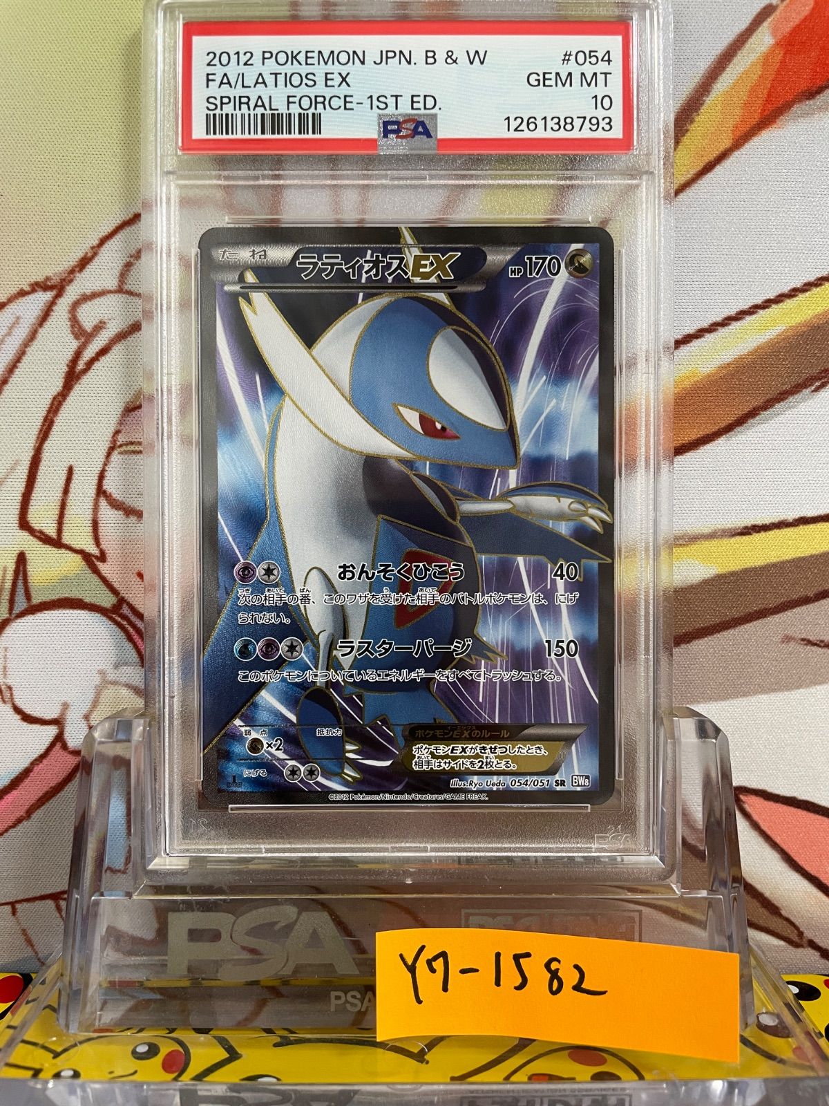 PSA9】ラティオスEX SR 2012 054 BW8 PSA9】ラティオスEX SR 2012 054