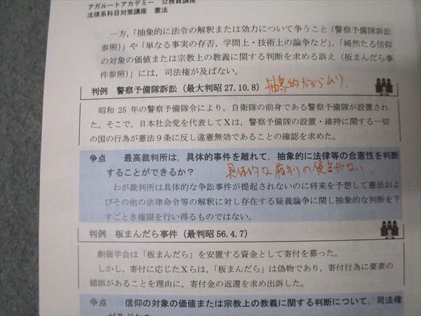 本 アガルートアカデミー 公務員試験 法律系科目対策講座 民法I/II