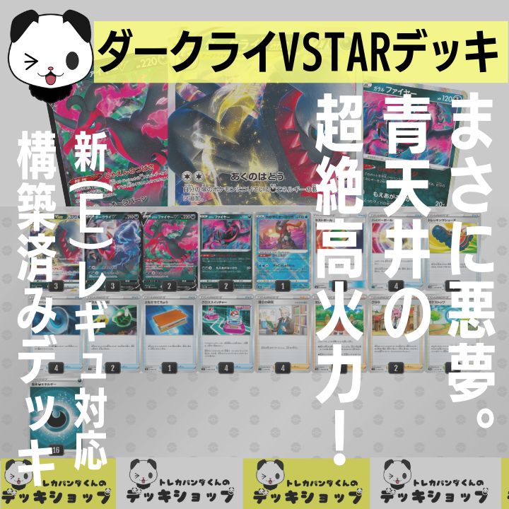 ポケカ【構築済みデッキ】ダークライVSTAR - メルカリ