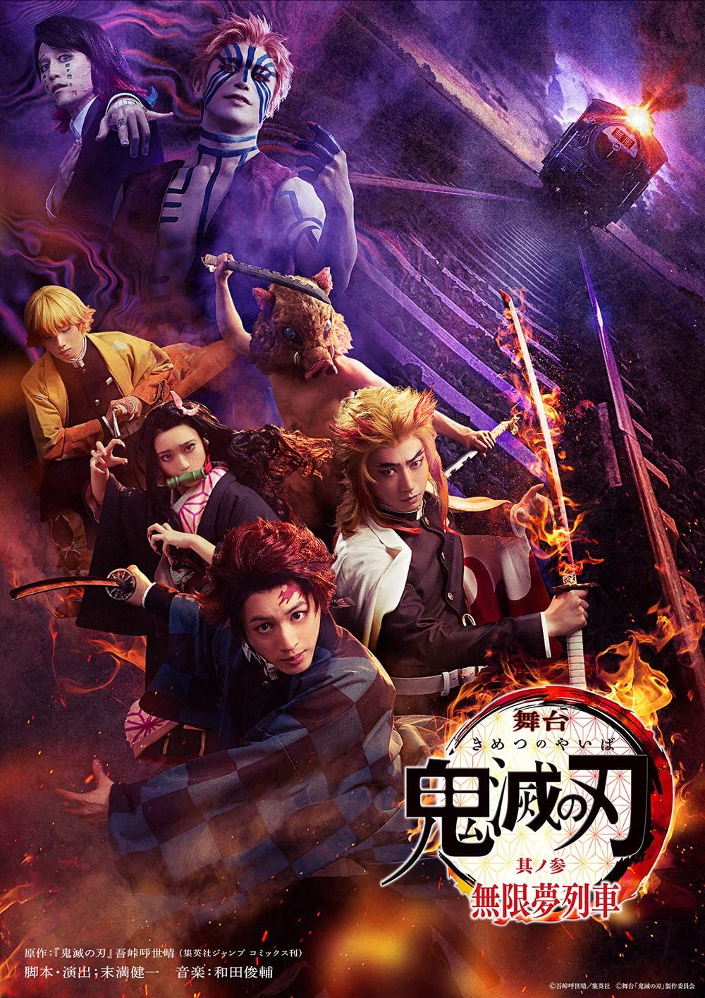 舞台 鬼滅の刃 其ノ参 無限夢列車 完全生産 版 DVD 小林亮太 出演 形式 DVD