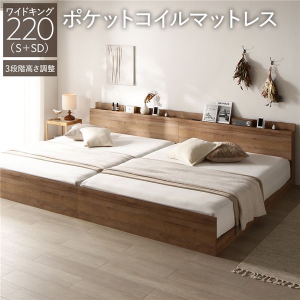 ベッド ワイドキング 220 S SD ポケットコイルマットレス付き シャビーオーク 連結 高さ調整可 棚付き コンセント付き すのこ 組立品