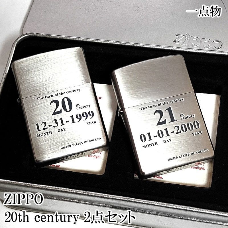 ZIPPO ライター 限定 一点物 レア 20th century ジッポ 2点セット 