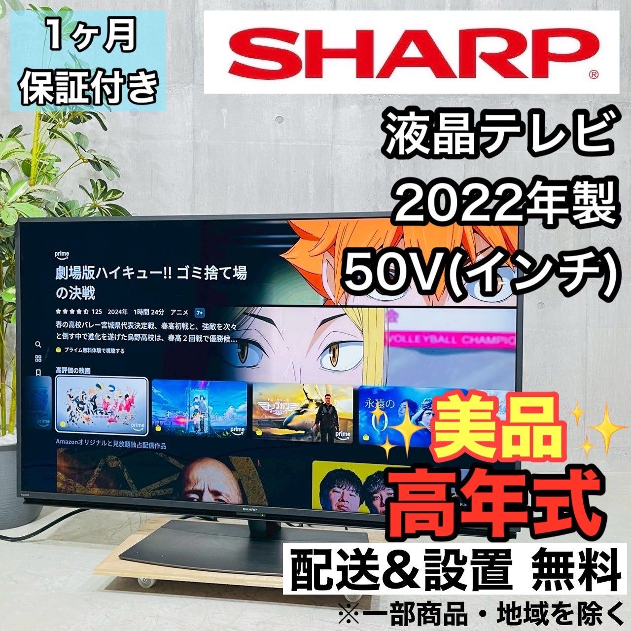️SHARP a3482 液晶テレビ 50V 35.5 ️