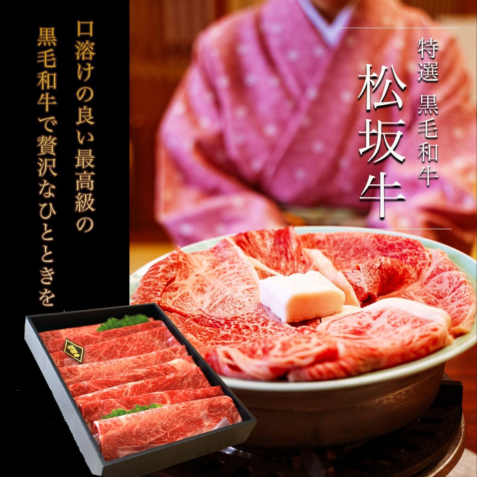 父の日 ギフト 特選 黒毛和牛 松阪牛 すきやき しゃぶしゃぶ 肉 800g ( 4~5人前 ) 松坂牛 すき焼き 牛肉 肉 松坂牛 お歳暮