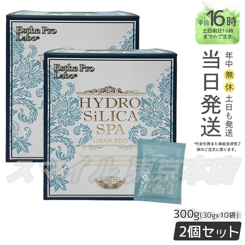 国内正規品2個セット】 Esthe Pro Labo ハイドロシリカスパ