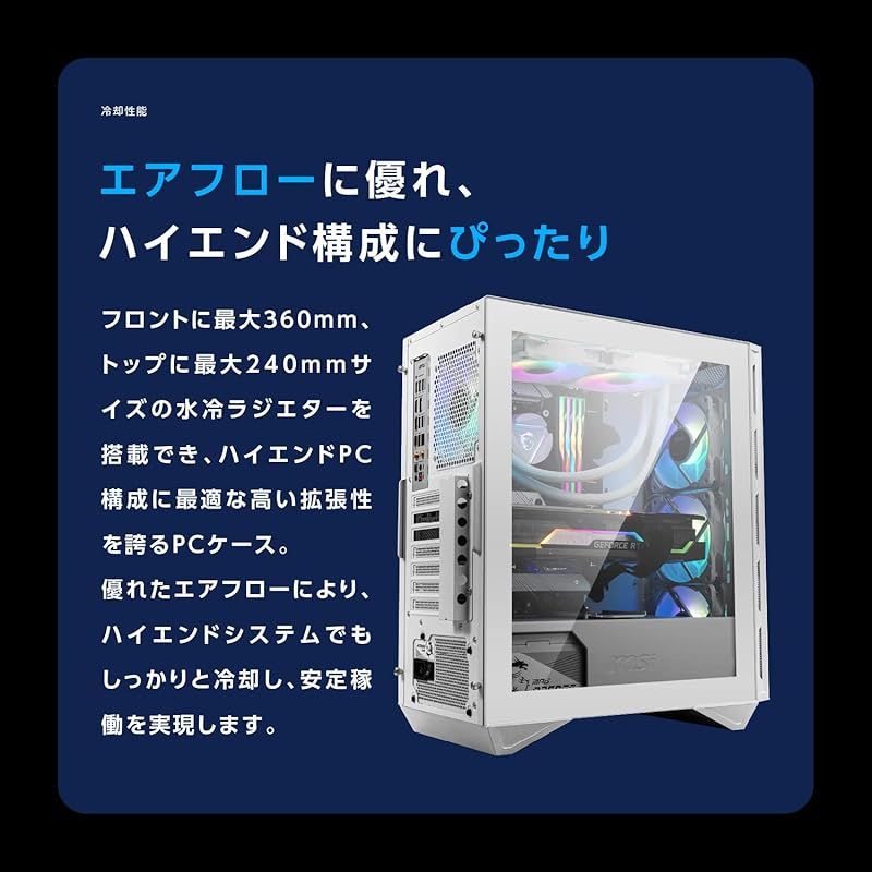 MSI PCケース MPG GUNGNIR 110R WHITE ミドルタワー ARGBファン4