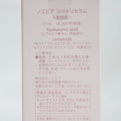 ☆新品2個セット NOEVIR ノエビア シットリセラム SHITTORI SERUM <