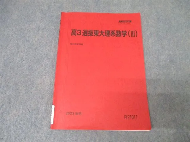 2026年最新】駿台 東大 選抜の人気アイテム - メルカリ