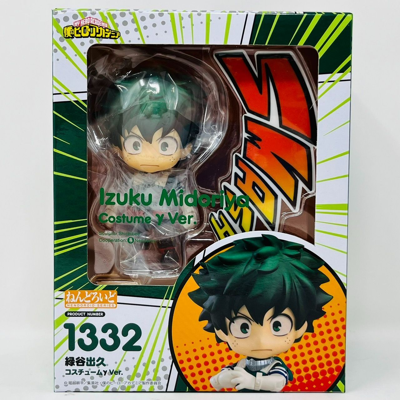 僕のヒーローアカデミア 緑谷出久 ねんどろいど ヒロアカ フィギュア 1332 ねんどろいど 緑谷出久 ヒーローズ・エディション（再販