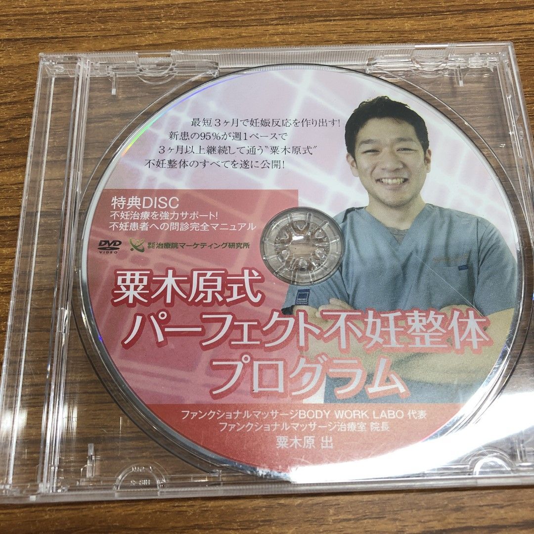 栗木式パーフェクト不妊整体プログラム 】