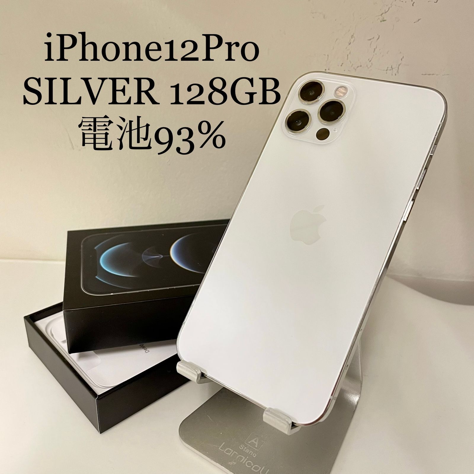 iPhone12 Pro シルバー 128GB 電池残量93% - ネコモバイル