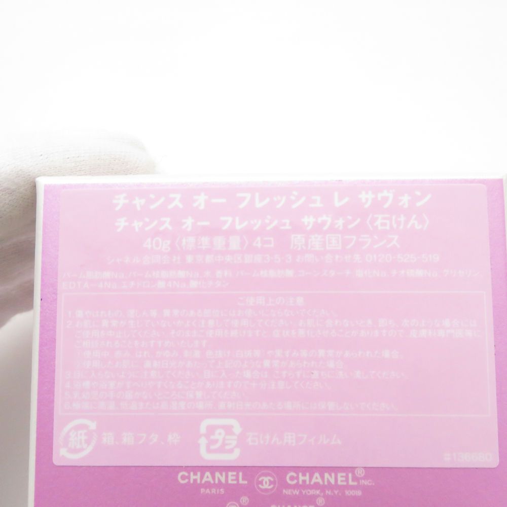 未使用 CHANEL シャネル チャンス オー フレッシュ レ サヴォン 未使用 CHANEL シャネル チャンス オー フレッシュ レ サヴォン