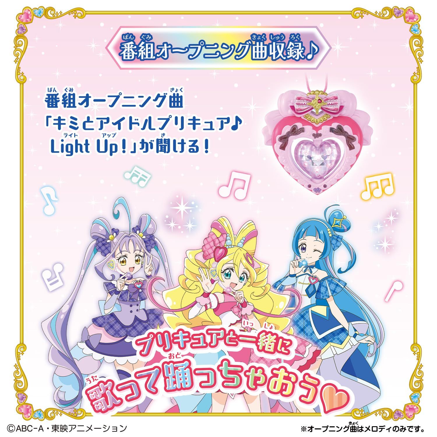 キミとアイドルプリキュア♪アイドルハートブローチ-アイドルハートインカムセット