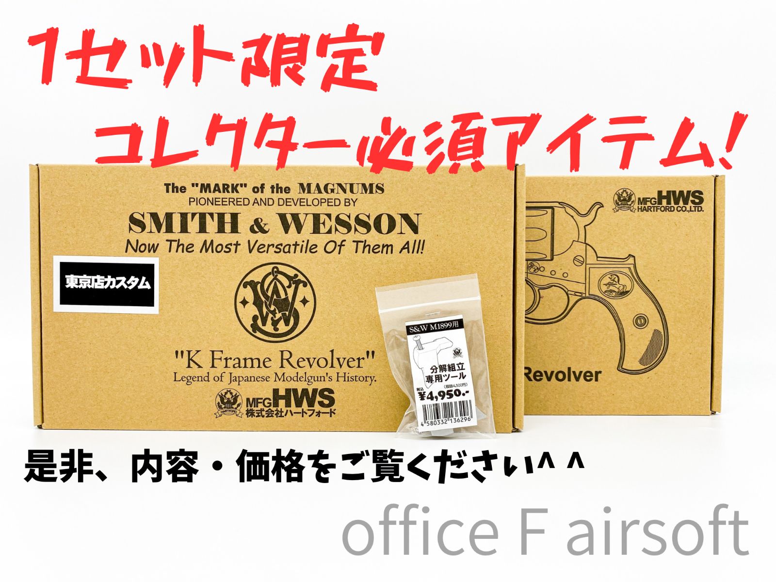 ハートフォード S-W M1899 HW 東京店カスタム-コルト シェリフス 分解組立 ツール 4580332136296