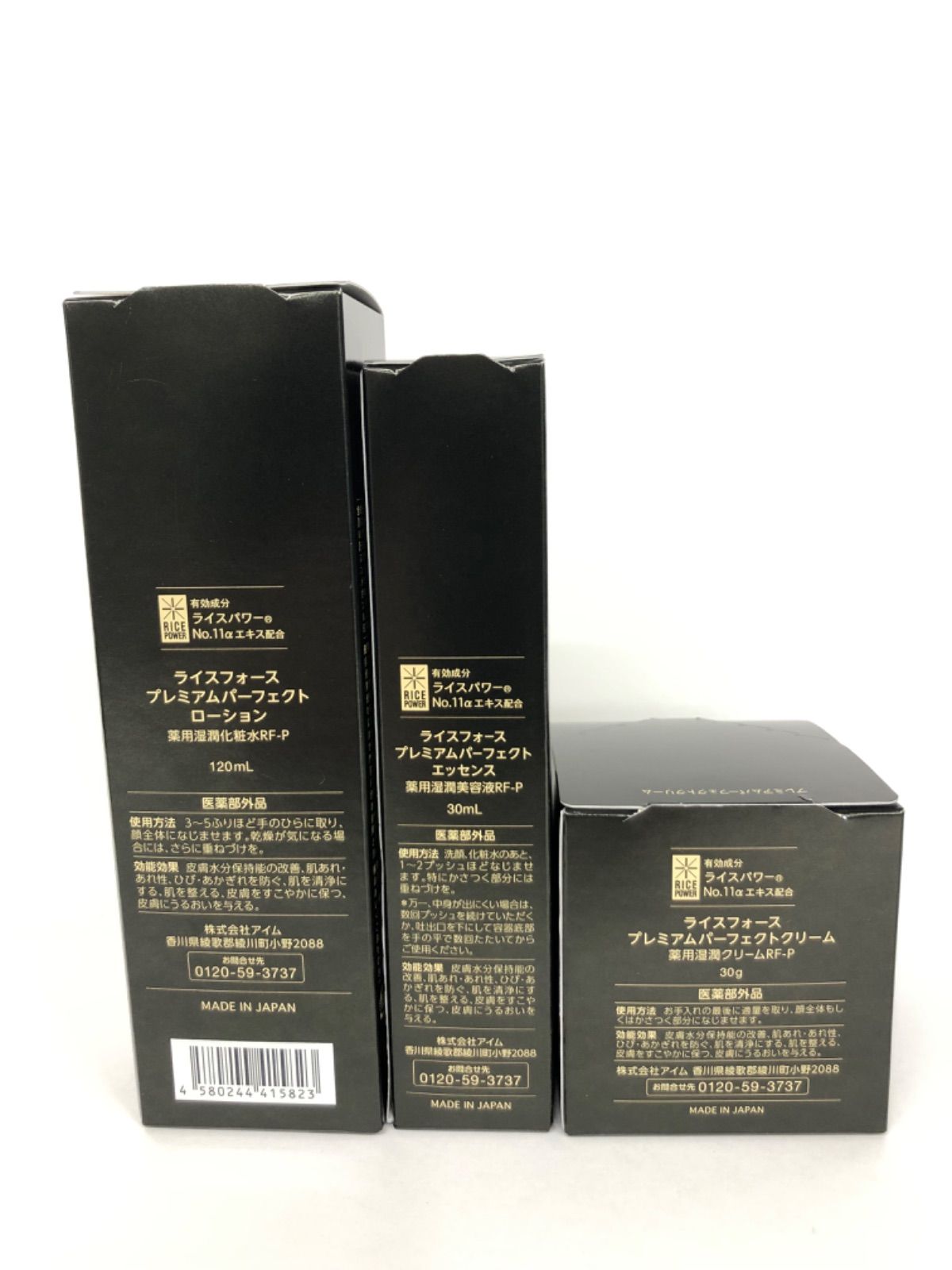 パーフェクト 3点セット