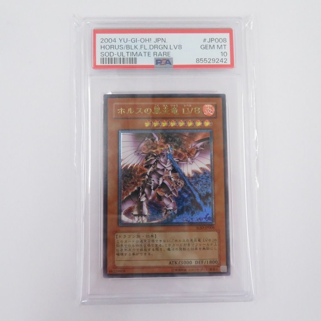 瀬戸店】PSA 10 ホルスの黒炎竜 LV8 遊戯王 レリーフ【053-0869