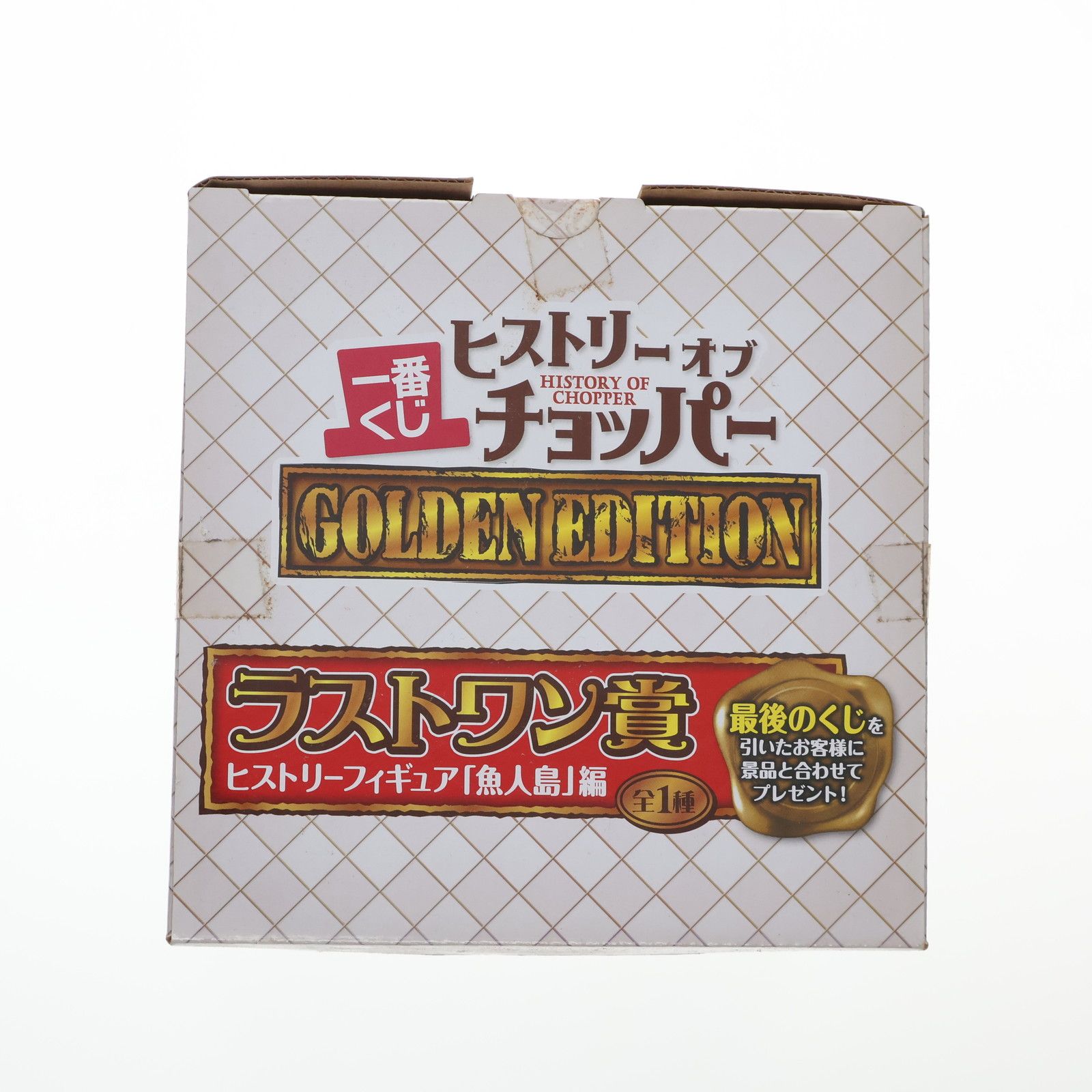 ラストワン賞 チョッパー(魚人島編) 一番くじ ヒストリー オブ